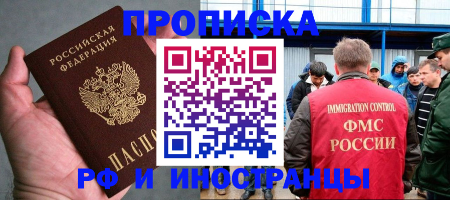 временная регистрация купить в Саратове