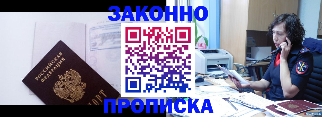 временная регистрация собственник в Саратове