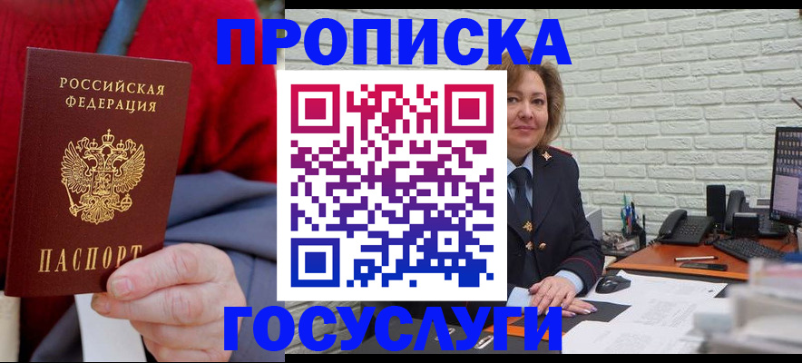 прописка регистрация в Саратове