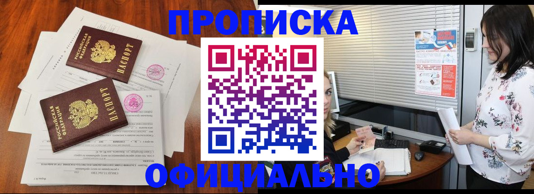 купить прописку в Саратове