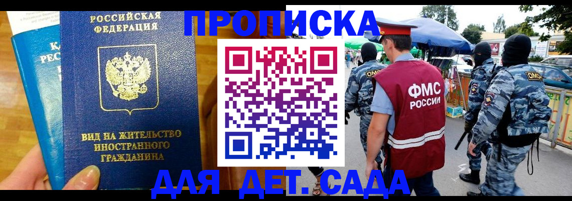 регистрация для дет. сада в Саратове